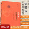 宋鹭冰60年疑难杂症治疗录 附温病六论（巴蜀名医遗珍系列丛书）马烈光 著 中国中医药出版社 中医古籍书籍 商品缩略图1