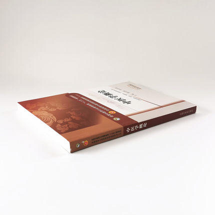 【出版社直销】中医学概论 储全根 胡志希 （全国中医药行业高等教育十三五规划教材）中医药院校规划教材第十版中国中医药出版社 商品图3