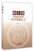 陈士铎外科集验良方 王海鸥 著 中国中医药出版社 中医外科学书籍畅销书籍 商品缩略图2