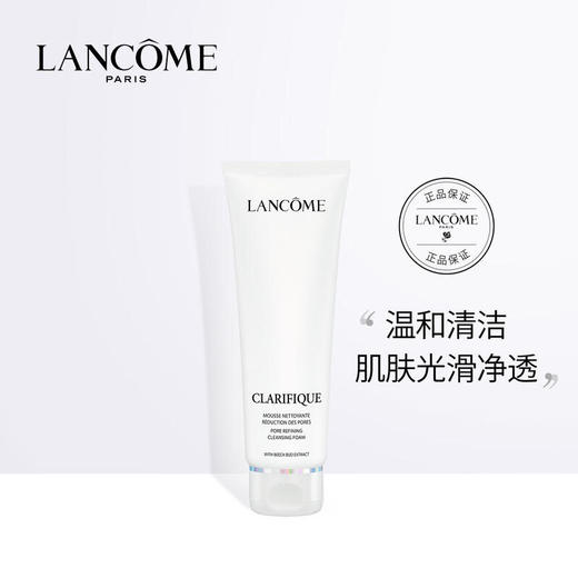 兰蔻（LANCOME）净澈焕肤洁面乳125ml（满599享全省包邮） 商品图0