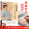 纬脉针灸特效疗法精要（疼痛篇）（中医师承学堂） 贾海忠 主编 中国中医药出版社 纬脉理论伟针慈方书籍 商品缩略图1