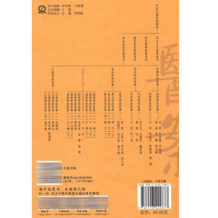 温病学派医案(四) 李成文 编 中国中医药出版社 中医古籍医案辑成12学术流派医案系列 书籍 商品图2