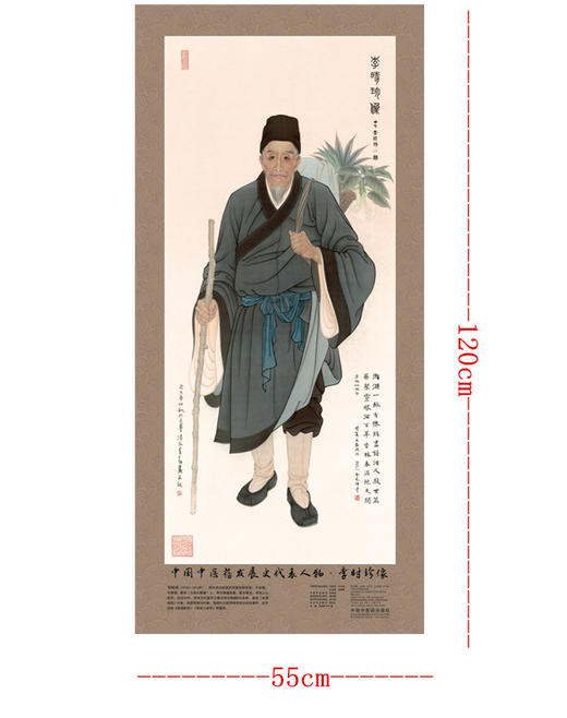 现货【出版社直销】李时珍画像 中国中医药发展史代表人物画像系列 李时珍像 中医历代医家画像 中国中医药出版社 商品图2