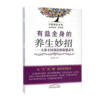 现货【出版社直销】有益全身的养生妙招 人体不同部位的保健养生（第二版）郜文辉 中国中医药出版社 中医养生书籍 商品缩略图1