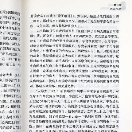 毫发金针 胡荫培 北京针灸名家丛书 钮雪松 中国中医药出版社直销 商品图4