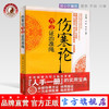 现货【出版社直销】伤寒论方证证治准绳 关庆增 著 中国中医药出版社 全部伤寒方证 使用指征一万余例医案临床验证 中医书籍 商品缩略图0