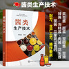 酱类生产技术 商品缩略图0
