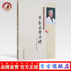 【出版社直销】平乐正骨十讲 全国名老中医药专家学术经验传承工作毛天东老中医药专家传承工作室系列丛书毛书歌 中国中医药出版社 商品缩略图0