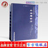 【出版社直销】外治寿世方（中医经典文库）清 邹存淦 著 中国中医药出版社 中医古籍畅销书籍 商品缩略图0