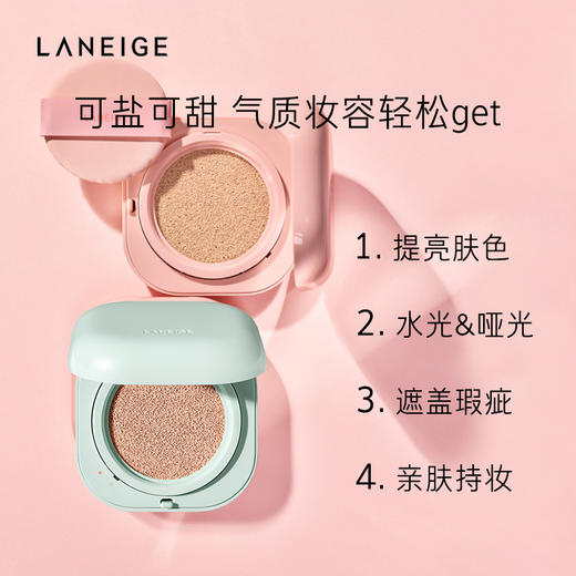 【中欧班列精选】韩国Laneige/兰芝绿色遮瑕保湿气垫15g多色系 BF  商品图5