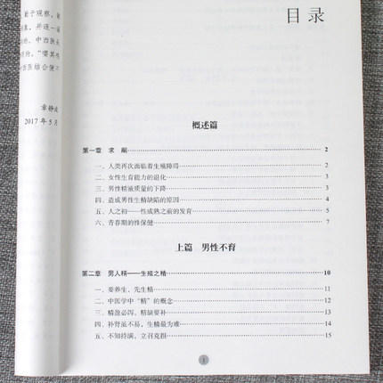 【出版社直销】刘志明谈不孕不育 刘氏种子生殖秘术 刘志明 刘汉都 著 中国中医药出版社 治疗不孕不育症书籍 商品图5