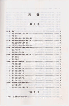 生理学实验指导 新世纪全国高等中医药院校规划教材 施雪筠主编 中国中医药出版社 供中医药类专业用 商品图2