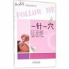 【出版社直销】一针一穴小妙招（中医小妙招丛书） 王富春 陈新华 主编 中国中医药出版社 商品缩略图1