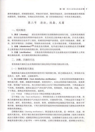 现货【出版社直销】中西医常用护理技术 穆新 主编 中国中医药出版社 书籍 商品图5