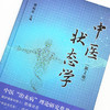 现货 正版【出版社直销】中医状态学（第二2版）李灿东 主编 中国中医药出版社 推拿按摩  中医临床 中药 书籍 商品缩略图3