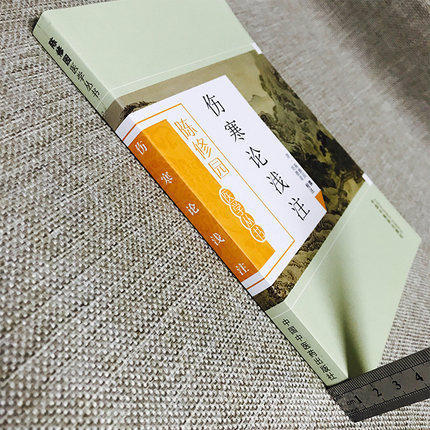 伤寒论浅注（陈修园医学丛书） 陈修园 著 中国中医药出版社 陈念祖 中医书籍 商品图3