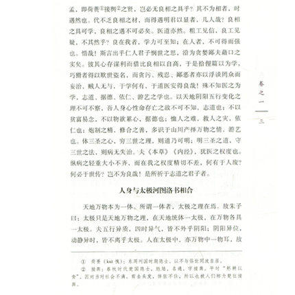 医经允中（中国古医籍整理丛书 综合07）清 李熙和 著 中国中医药出版社 中医畅销书籍 商品图5