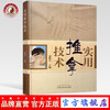 实用推拿技术 刘明军 著 中国中医药出版社 家用推拿按摩学书籍小孩子穴位按摩疗法活血化瘀颈椎病推拿治疗学书籍 商品缩略图0