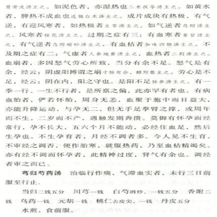 秘传女科（中国古医籍整理丛书 女科21）清 周震 著 中国中医药出版社 中医畅销书籍 商品图4