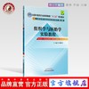 【出版社直销】组织学与胚胎学实验教程 全国中医药行业高等教育十二五规划教材（第九版）彩图版 刘黎青 主编 中国中医药出版社（供中医学） 商品缩略图0