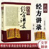 现货 【出版社直销】名师经方讲录（第一辑） 李赛美 黄仰模 蔡文就 主编 中国中医药出版社 名师经方 临床 书籍 商品缩略图1