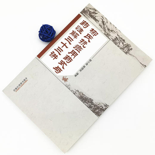 正版 现货【出版社直销】柳氏抗癌用药式与药性解三十三讲 柳少逸 蔡锡英 主编 中国中医药出版社 中医临床书籍 商品图1