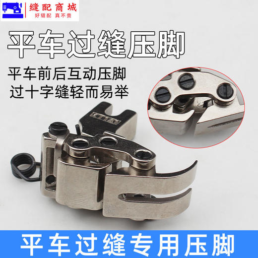 平车前后互动压脚 KT141进口压脚 过十字缝双节 电脑平缝机 商品图2