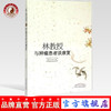 正版 林教授与肿瘤患者谈康复 林洪生 中国中医药出版社 中医肿瘤 中医书籍 商品缩略图0