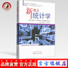 正版 新概念统计学 统计思维与三型理论在医药领域中的应用 中国中医药出版社 中医书籍 商品缩略图0