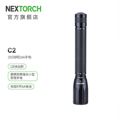 纳丽德（NEXTORCH)C系列家用手电筒户外迷你便携 商品图1