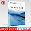 外科学基础（全国中医药行业中等职业教育“十二五”规划教材）王广 主编 中国中医药出版社 商品缩略图0