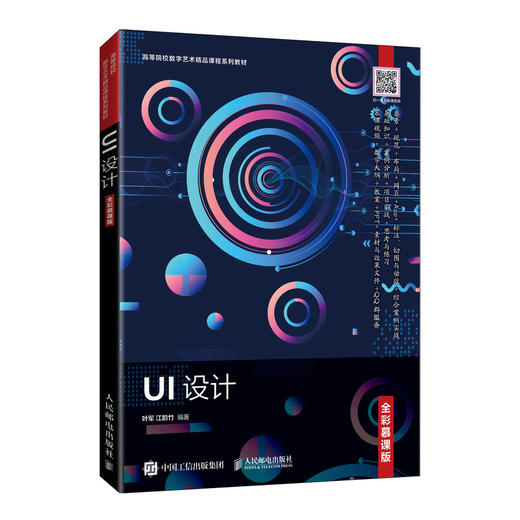 UI设计 全彩慕课版 商品图0