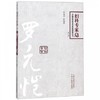 罗元恺(第2版)妇科专家卷 中国百年百名中医临床家丛书 罗颂平 编著 中国中医药出版社 商品缩略图1