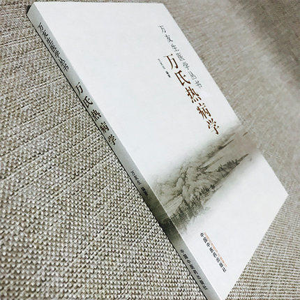 万氏热病学（万友生医学丛书）万友生 著 中国中医药出版社 中医书籍 商品图2