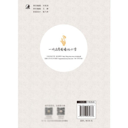 跟师刘渡舟胡希恕手记 单志华 著 中医临床家书系  中国中医药出版社 中医师承学堂  中医临床 商品图3