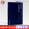 【出版社直销】金匮要略心典（中医经典文库）尤怡 著 中国中医药出版社 中医古籍畅销书籍 商品缩略图0