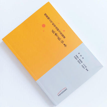 杨震相火气机学说研习实践录 医案医话集 杨震 编著 中国中医药出版社 针灸推拿 中医书籍 商品图1