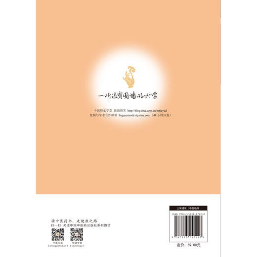 现货 正版【出版社直销】时方活用 纯中医辨治肿瘤五十年 刘亚娴 著 中国中医药出版社 中医师承学堂 经方妙用 时方活用 新方创用 商品图3