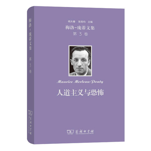 梅洛-庞蒂文集 (第3卷)：人道主义与恐怖 商品图0