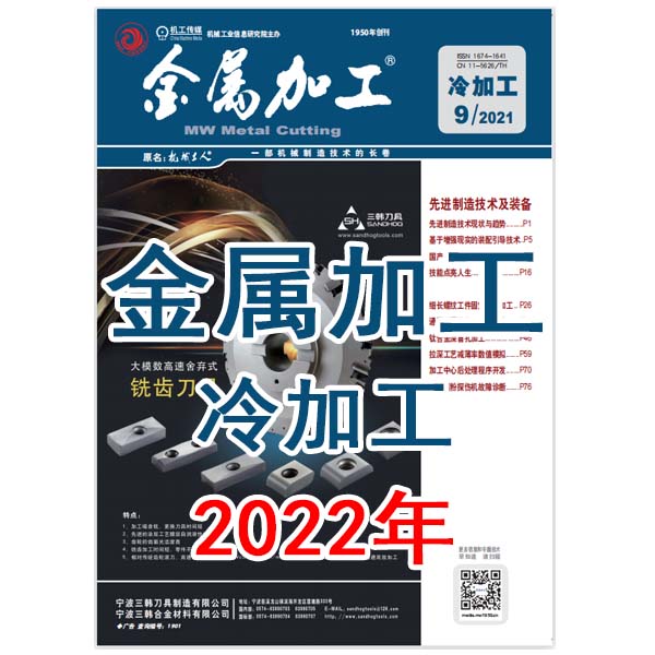 2022年 金属加工 冷加工