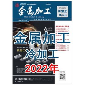 2022年 金属加工 冷加工