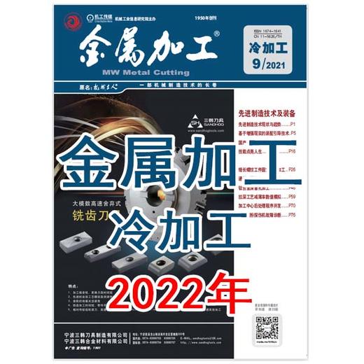 2022年 金属加工 冷加工 商品图0