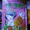 吉麦芙菜干锅盔（香辣味） 商品缩略图0