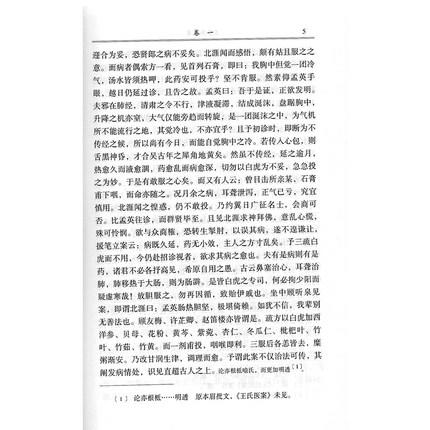 【出版社直销】王孟英医案（中医经典文库）(清)王士雄 著 中国中医药出版社 中医古籍书籍 商品图3
