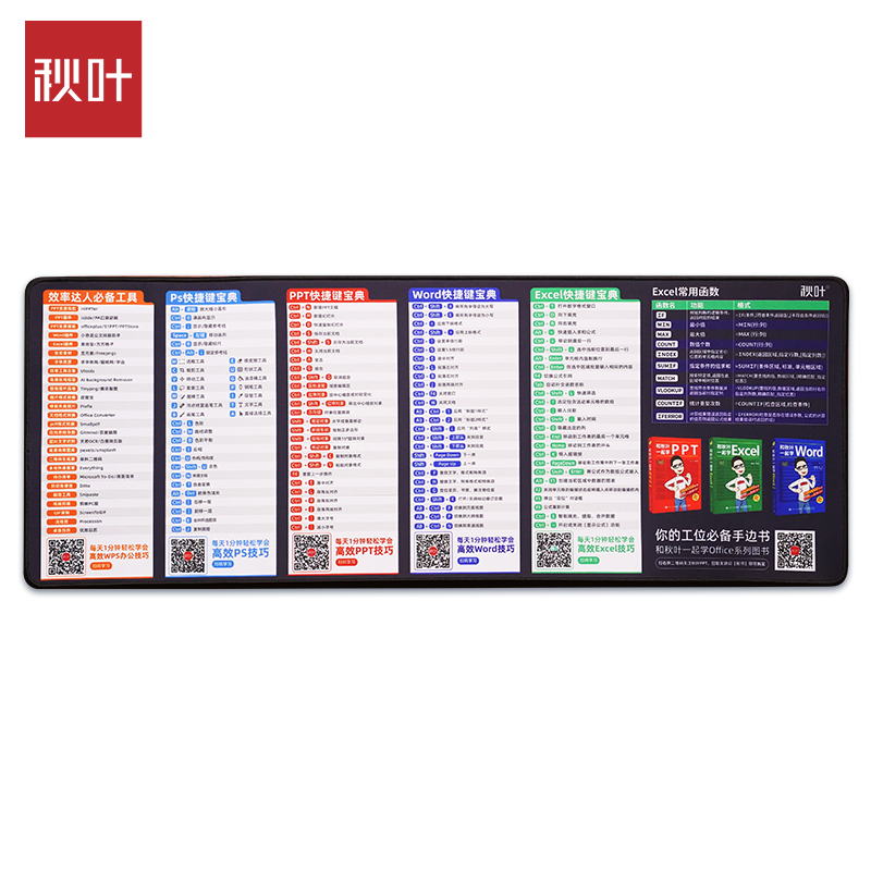 【秋叶文创】秋叶PPT定制大号鼠标垫