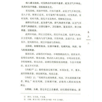 伤寒缵论（中国古医籍整理丛书 伤寒金匮29）清 张璐 撰 中国中医药出版社 中医畅销书籍 商品图5