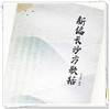 正版 【出版社直销】新编长沙方歌括 代金豹 主编 中国中医药出版社 中医临床 中医基础 书籍 商品缩略图4