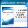【出版社直销】实验针灸学实验指导 郭义 著 新世纪第四4版（全国中医药行业高等教育十三五规划教材配套用书） 中国中医药出版社 商品缩略图2