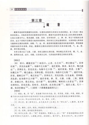 中医经典选读 周安方 主编(供中西医结合专业用新世纪全国高等医药院校规划教材)中国中医药出版社 书籍 商品图2