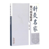针灸名家取穴验案精讲 殷振瑾 著 中国中医药出版社 针灸学书籍找穴位书籍 商品缩略图2